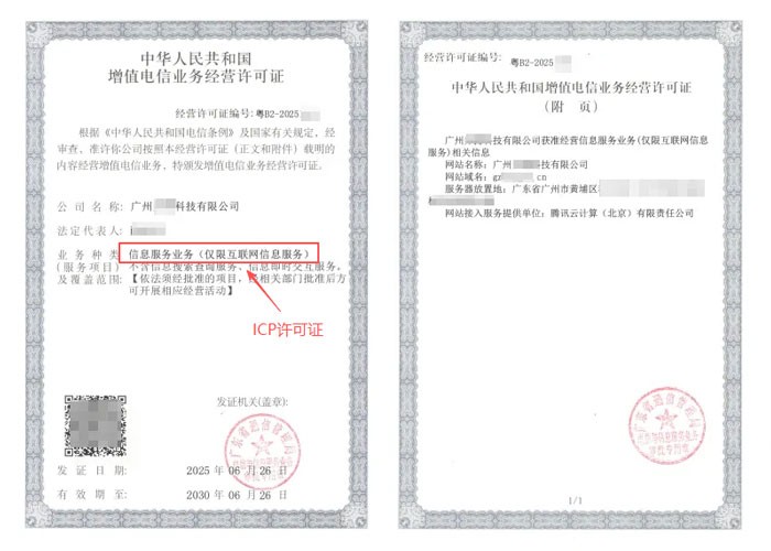 松原ICP许可证与EDI许可证办理指南｜增值电信业务双证申请条件及流程说明